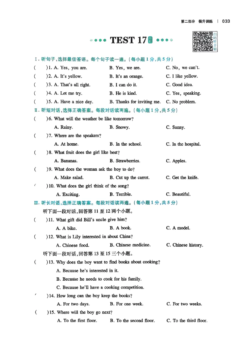 2026八年级英语听力48套(1)_新人教八下资料包_23多套教辅合集_88教辅合集_2026版初中《一本听力48套》8年级（英语）
