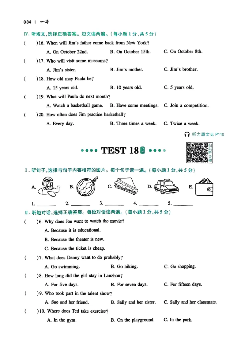 2026八年级英语听力48套(1)_新人教八下资料包_23多套教辅合集_88教辅合集_2026版初中《一本听力48套》8年级（英语）