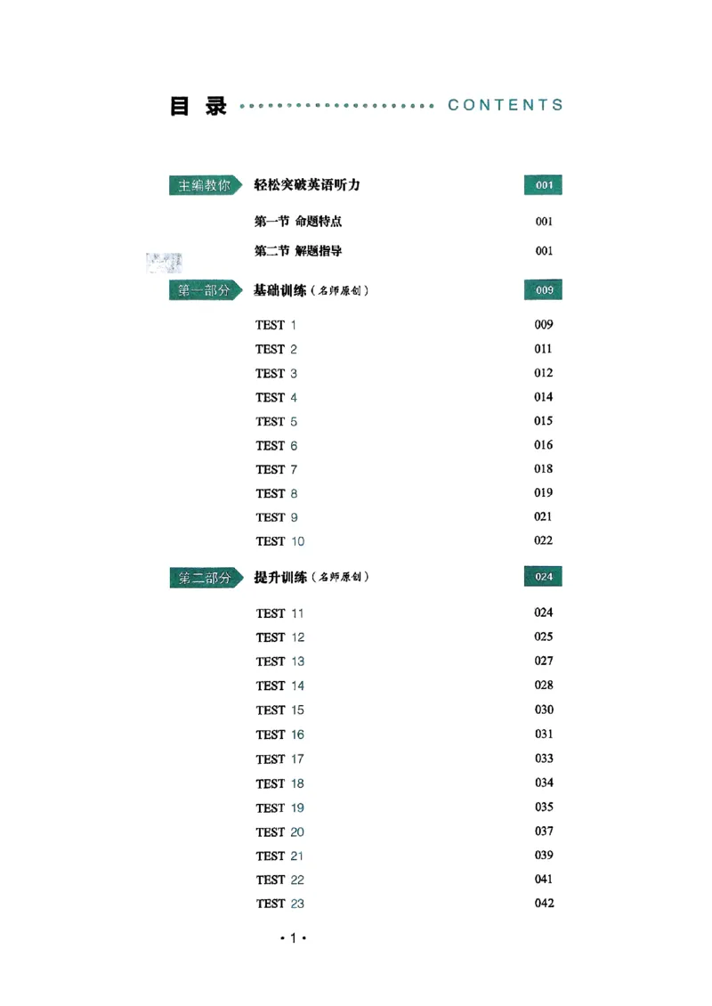 2026八年级英语听力48套(1)_新人教八下资料包_23多套教辅合集_88教辅合集_2026版初中《一本听力48套》8年级（英语）