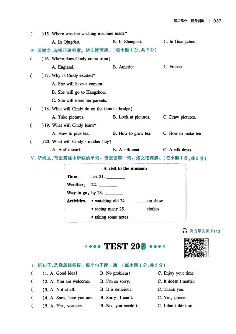 2026八年级英语听力48套(1)_新人教八下资料包_23多套教辅合集_88教辅合集_2026版初中《一本听力48套》8年级（英语）