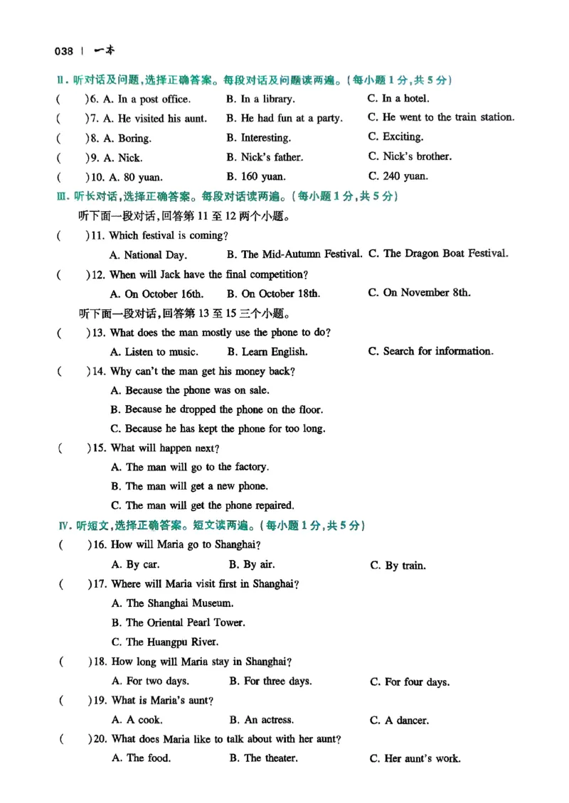 2026八年级英语听力48套(1)_新人教八下资料包_23多套教辅合集_88教辅合集_2026版初中《一本听力48套》8年级（英语）