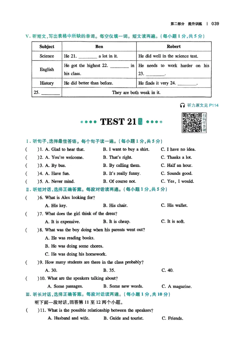 2026八年级英语听力48套(1)_新人教八下资料包_23多套教辅合集_88教辅合集_2026版初中《一本听力48套》8年级（英语）