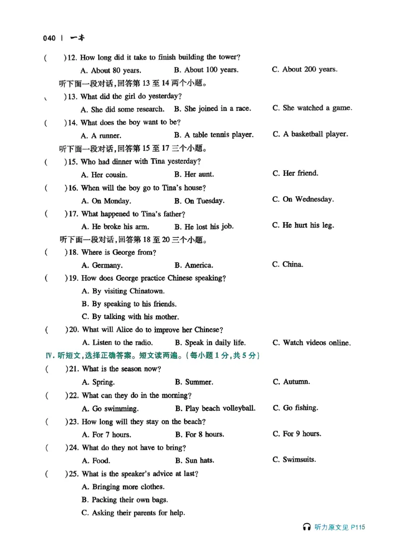 2026八年级英语听力48套(1)_新人教八下资料包_23多套教辅合集_88教辅合集_2026版初中《一本听力48套》8年级（英语）