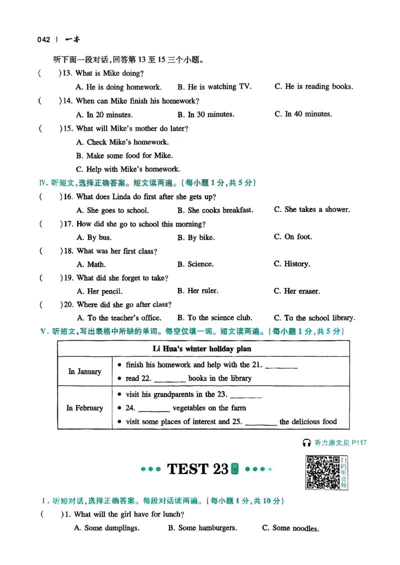 2026八年级英语听力48套(1)_新人教八下资料包_23多套教辅合集_88教辅合集_2026版初中《一本听力48套》8年级（英语）