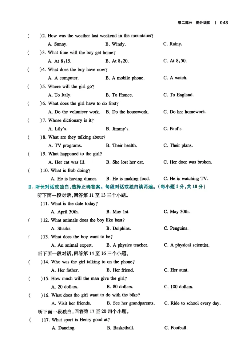 2026八年级英语听力48套(1)_新人教八下资料包_23多套教辅合集_88教辅合集_2026版初中《一本听力48套》8年级（英语）