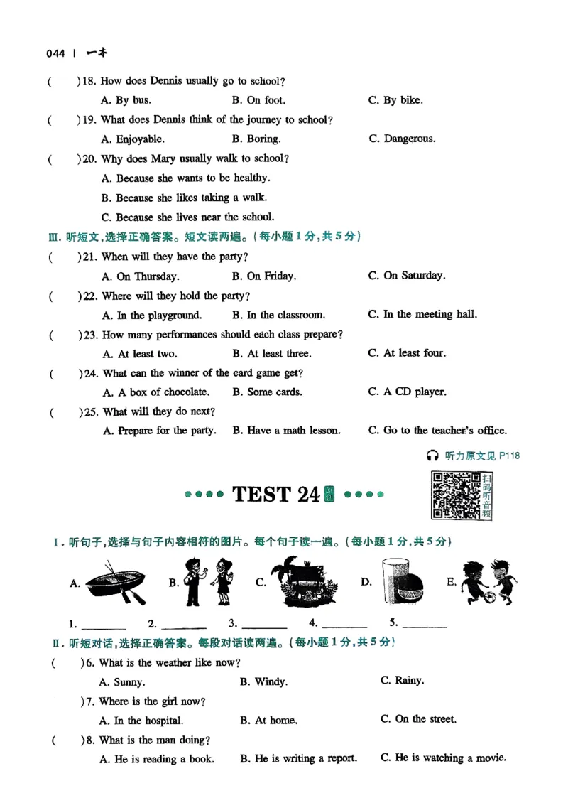 2026八年级英语听力48套(1)_新人教八下资料包_23多套教辅合集_88教辅合集_2026版初中《一本听力48套》8年级（英语）