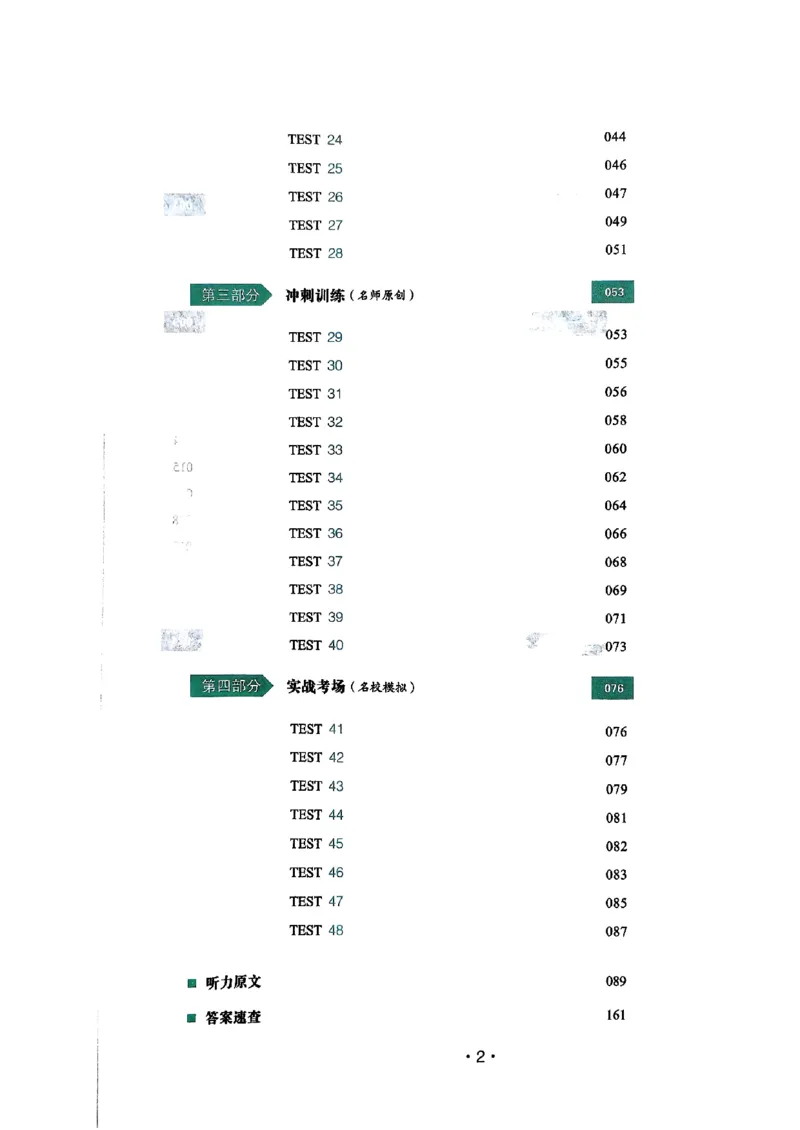 2026八年级英语听力48套(1)_新人教八下资料包_23多套教辅合集_88教辅合集_2026版初中《一本听力48套》8年级（英语）