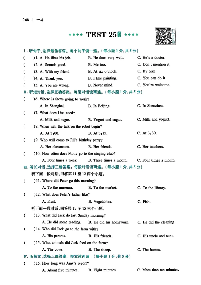 2026八年级英语听力48套(1)_新人教八下资料包_23多套教辅合集_88教辅合集_2026版初中《一本听力48套》8年级（英语）