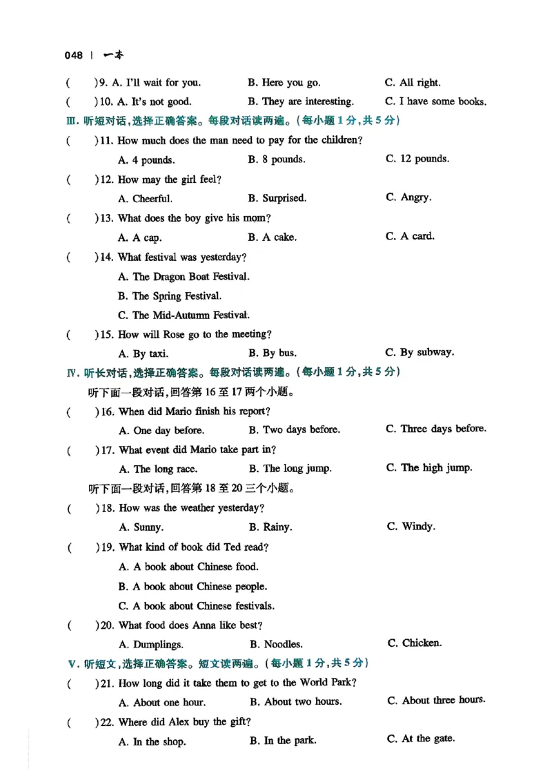2026八年级英语听力48套(1)_新人教八下资料包_23多套教辅合集_88教辅合集_2026版初中《一本听力48套》8年级（英语）