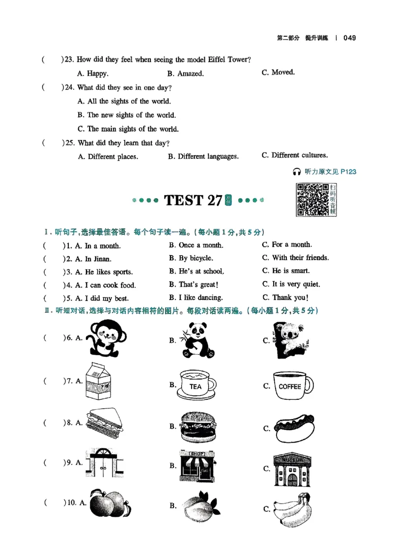 2026八年级英语听力48套(1)_新人教八下资料包_23多套教辅合集_88教辅合集_2026版初中《一本听力48套》8年级（英语）