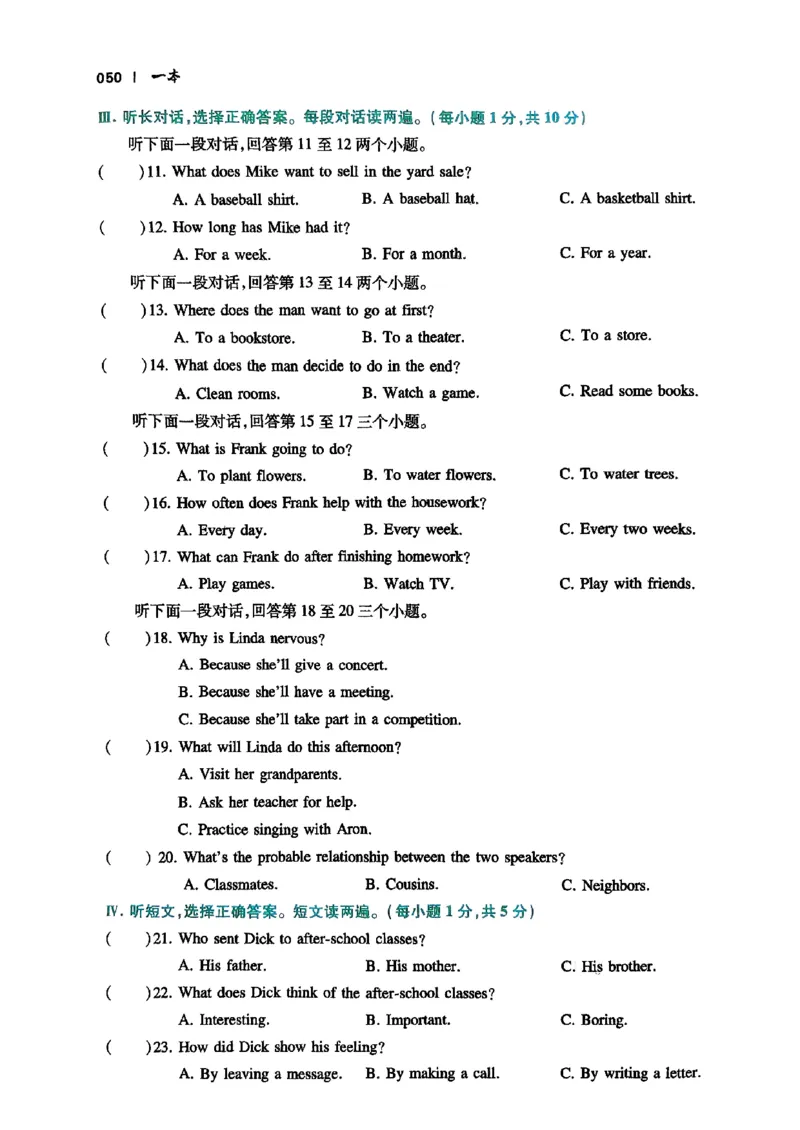 2026八年级英语听力48套(1)_新人教八下资料包_23多套教辅合集_88教辅合集_2026版初中《一本听力48套》8年级（英语）