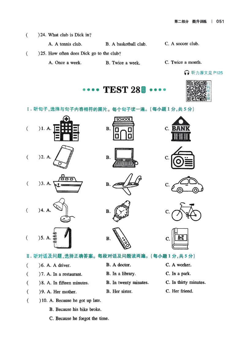 2026八年级英语听力48套(1)_新人教八下资料包_23多套教辅合集_88教辅合集_2026版初中《一本听力48套》8年级（英语）