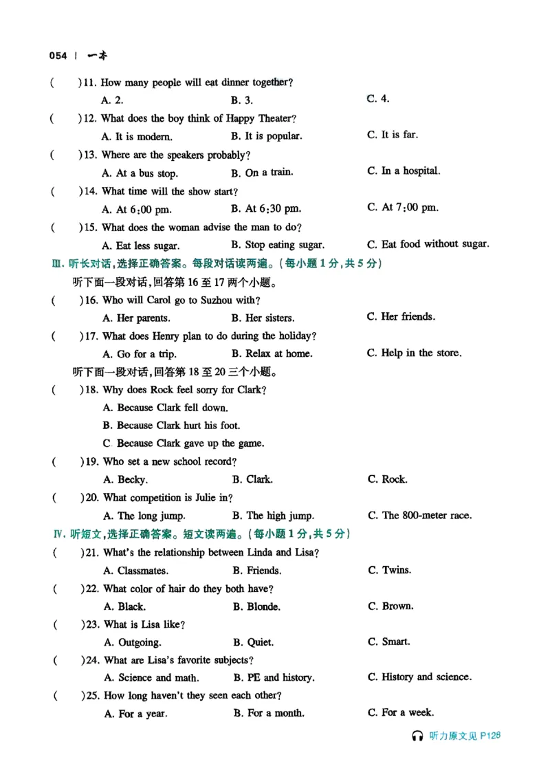 2026八年级英语听力48套(1)_新人教八下资料包_23多套教辅合集_88教辅合集_2026版初中《一本听力48套》8年级（英语）