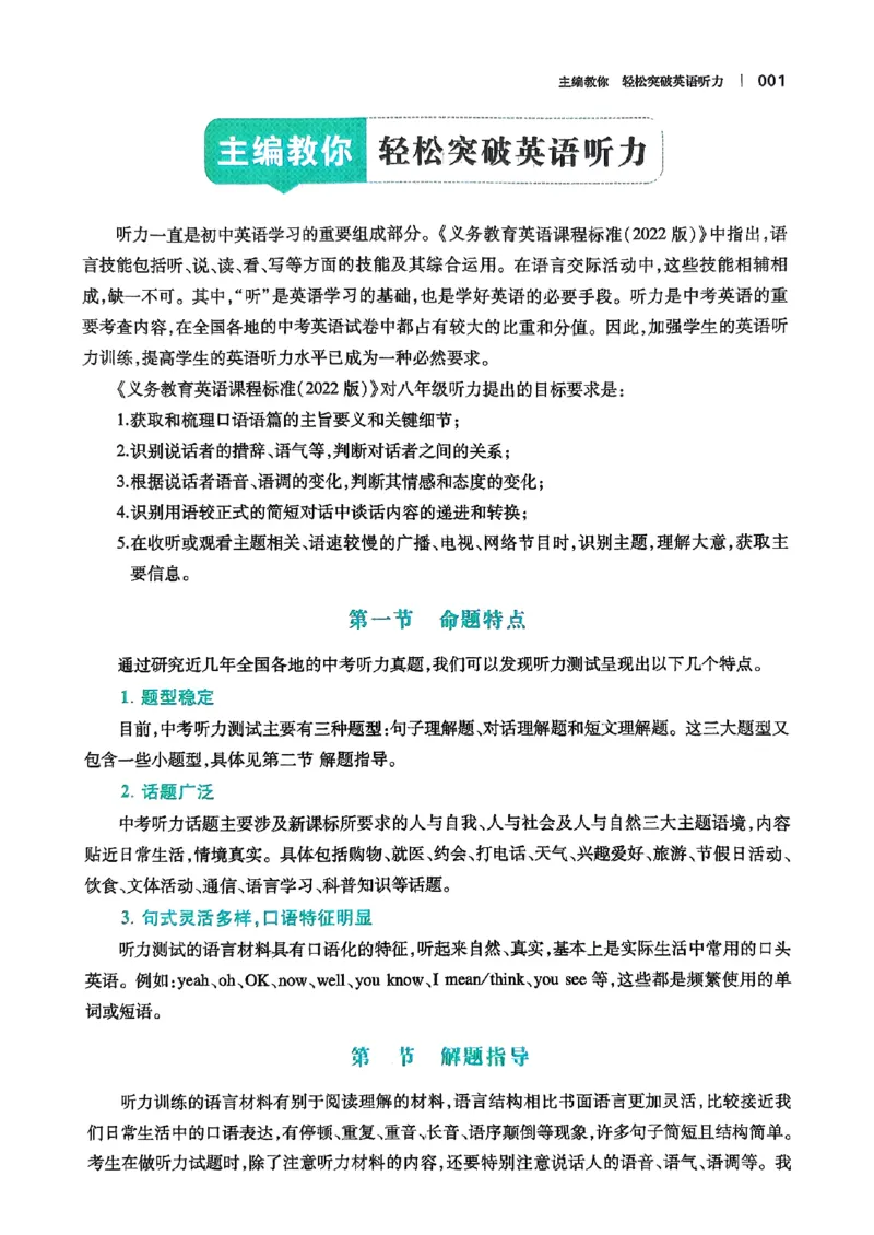 2026八年级英语听力48套(1)_新人教八下资料包_23多套教辅合集_88教辅合集_2026版初中《一本听力48套》8年级（英语）