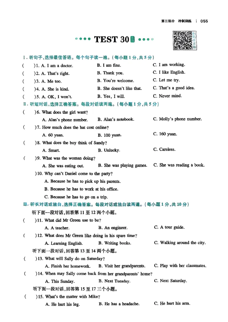 2026八年级英语听力48套(1)_新人教八下资料包_23多套教辅合集_88教辅合集_2026版初中《一本听力48套》8年级（英语）