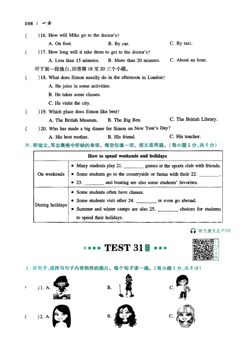 2026八年级英语听力48套(1)_新人教八下资料包_23多套教辅合集_88教辅合集_2026版初中《一本听力48套》8年级（英语）