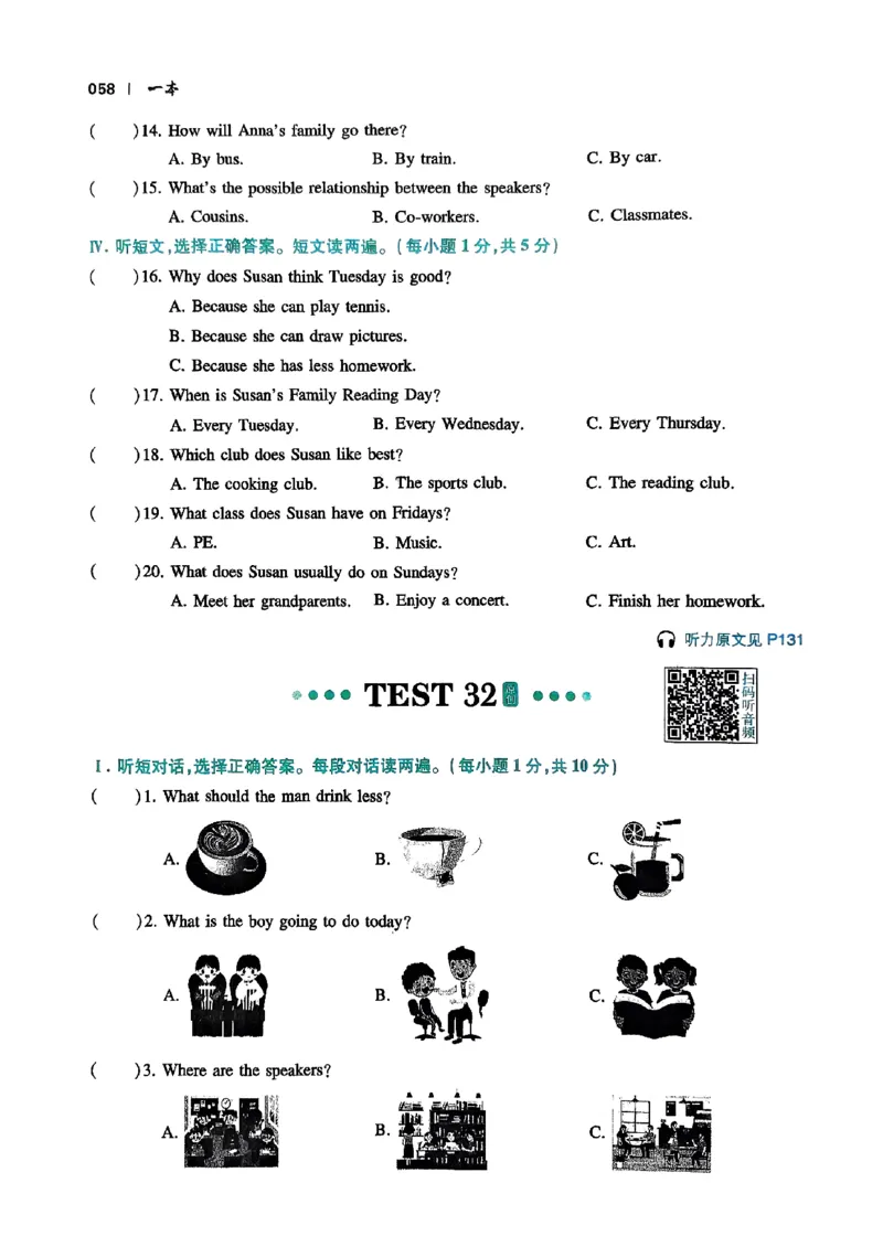 2026八年级英语听力48套(1)_新人教八下资料包_23多套教辅合集_88教辅合集_2026版初中《一本听力48套》8年级（英语）