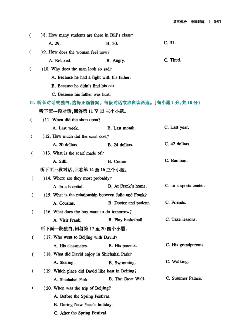2026八年级英语听力48套(1)_新人教八下资料包_23多套教辅合集_88教辅合集_2026版初中《一本听力48套》8年级（英语）