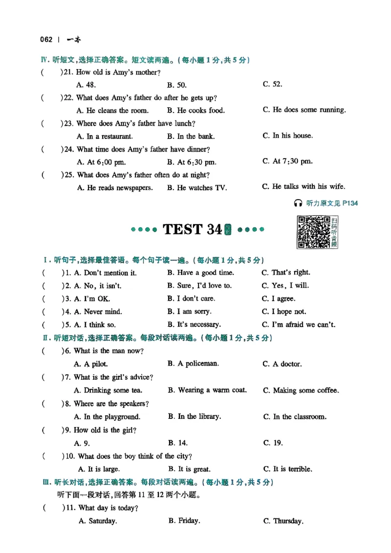 2026八年级英语听力48套(1)_新人教八下资料包_23多套教辅合集_88教辅合集_2026版初中《一本听力48套》8年级（英语）