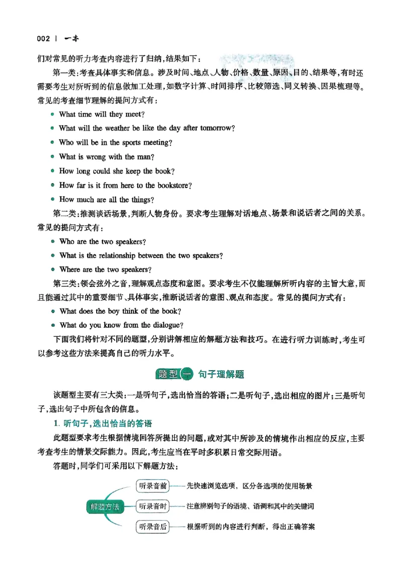 2026八年级英语听力48套(1)_新人教八下资料包_23多套教辅合集_88教辅合集_2026版初中《一本听力48套》8年级（英语）