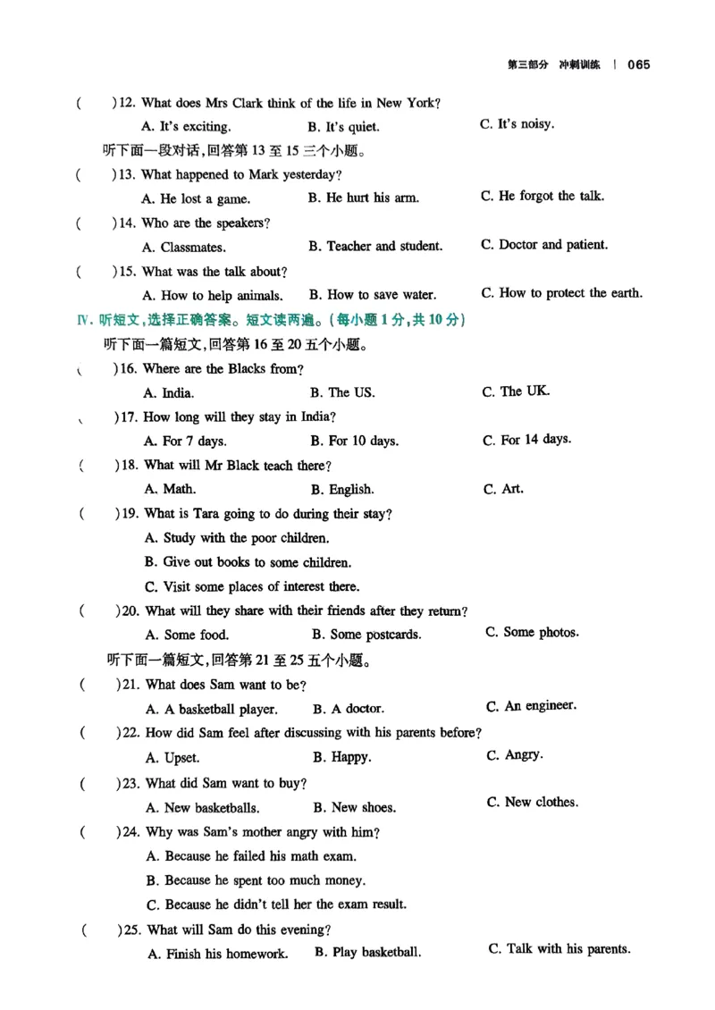2026八年级英语听力48套(1)_新人教八下资料包_23多套教辅合集_88教辅合集_2026版初中《一本听力48套》8年级（英语）