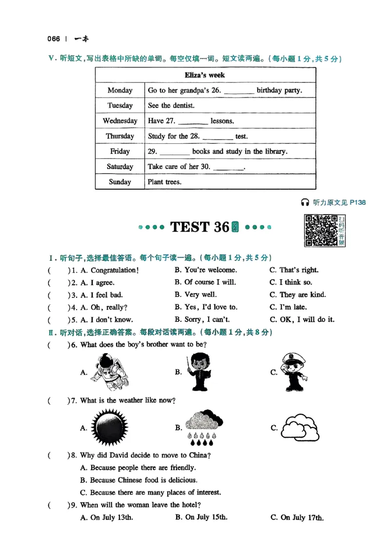 2026八年级英语听力48套(1)_新人教八下资料包_23多套教辅合集_88教辅合集_2026版初中《一本听力48套》8年级（英语）
