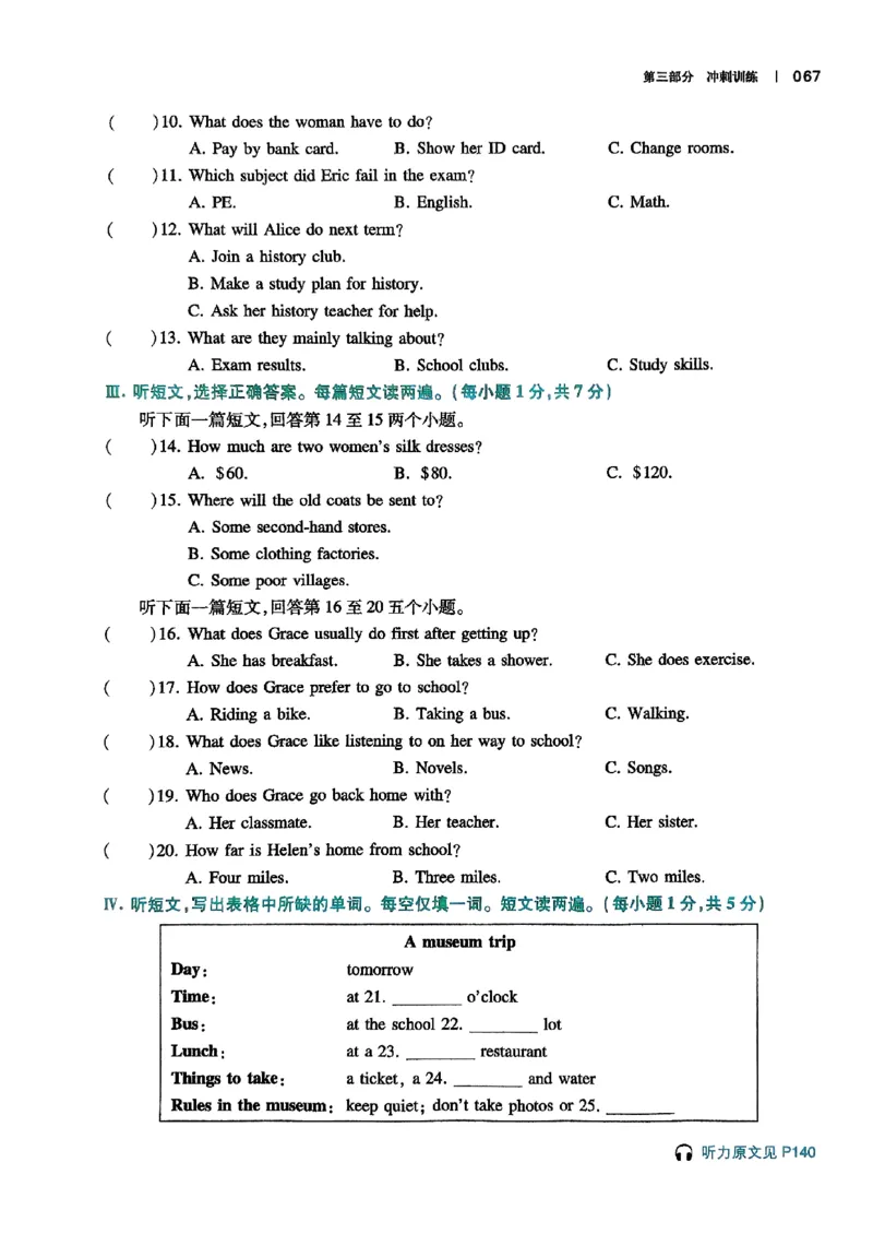 2026八年级英语听力48套(1)_新人教八下资料包_23多套教辅合集_88教辅合集_2026版初中《一本听力48套》8年级（英语）