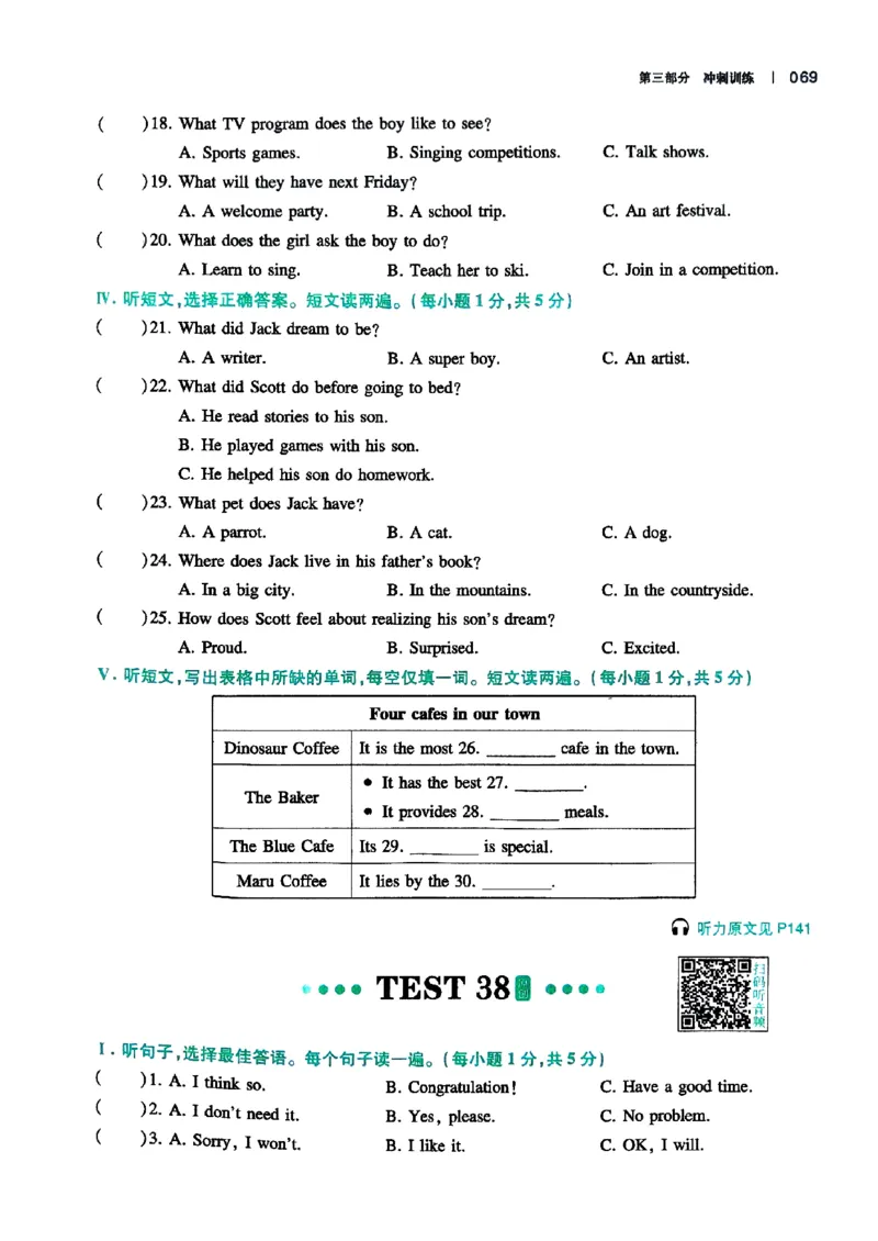 2026八年级英语听力48套(1)_新人教八下资料包_23多套教辅合集_88教辅合集_2026版初中《一本听力48套》8年级（英语）
