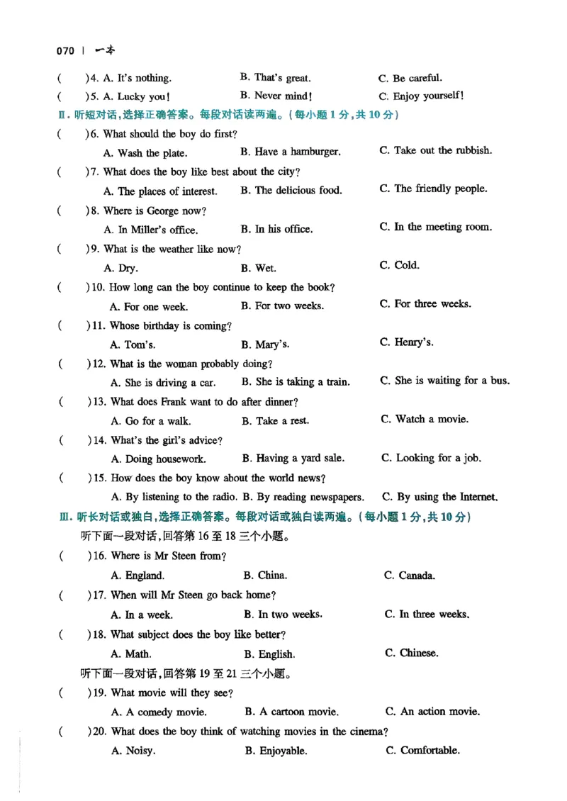 2026八年级英语听力48套(1)_新人教八下资料包_23多套教辅合集_88教辅合集_2026版初中《一本听力48套》8年级（英语）