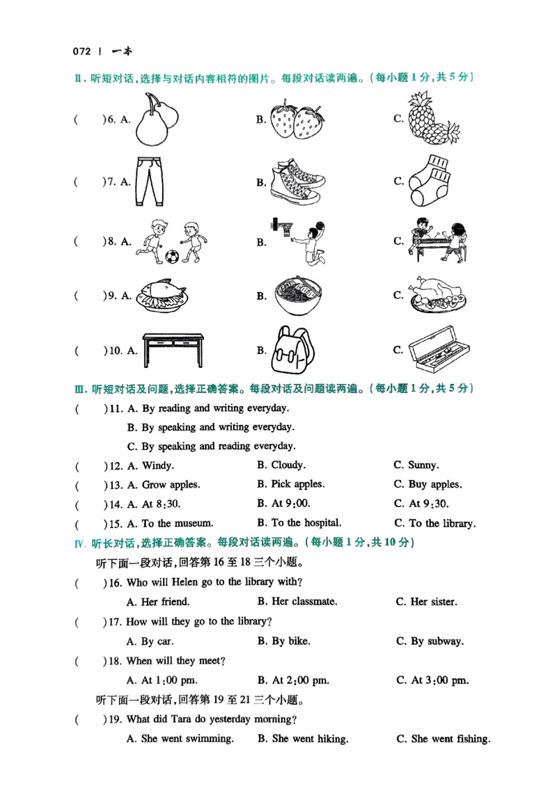 2026八年级英语听力48套(1)_新人教八下资料包_23多套教辅合集_88教辅合集_2026版初中《一本听力48套》8年级（英语）