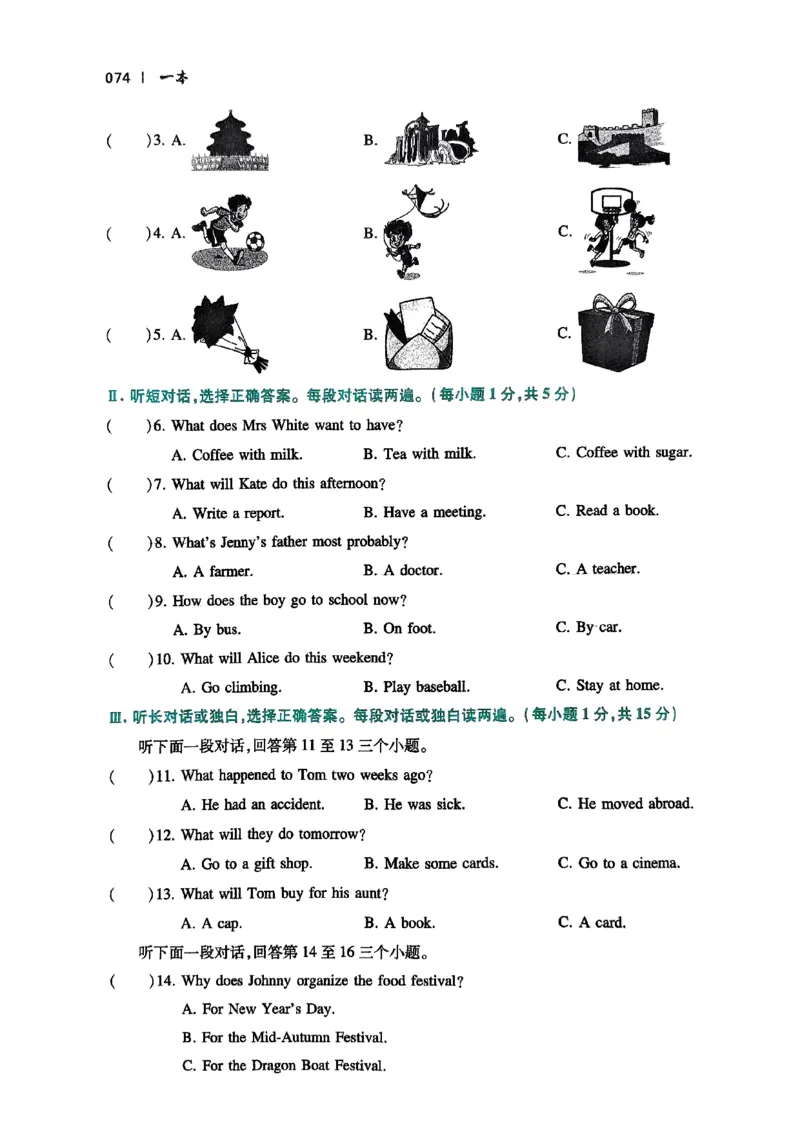 2026八年级英语听力48套(1)_新人教八下资料包_23多套教辅合集_88教辅合集_2026版初中《一本听力48套》8年级（英语）