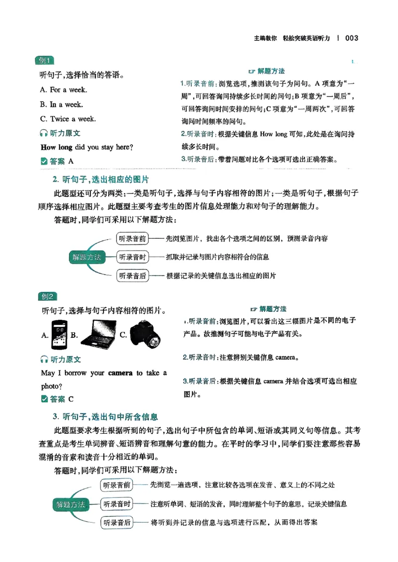 2026八年级英语听力48套(1)_新人教八下资料包_23多套教辅合集_88教辅合集_2026版初中《一本听力48套》8年级（英语）