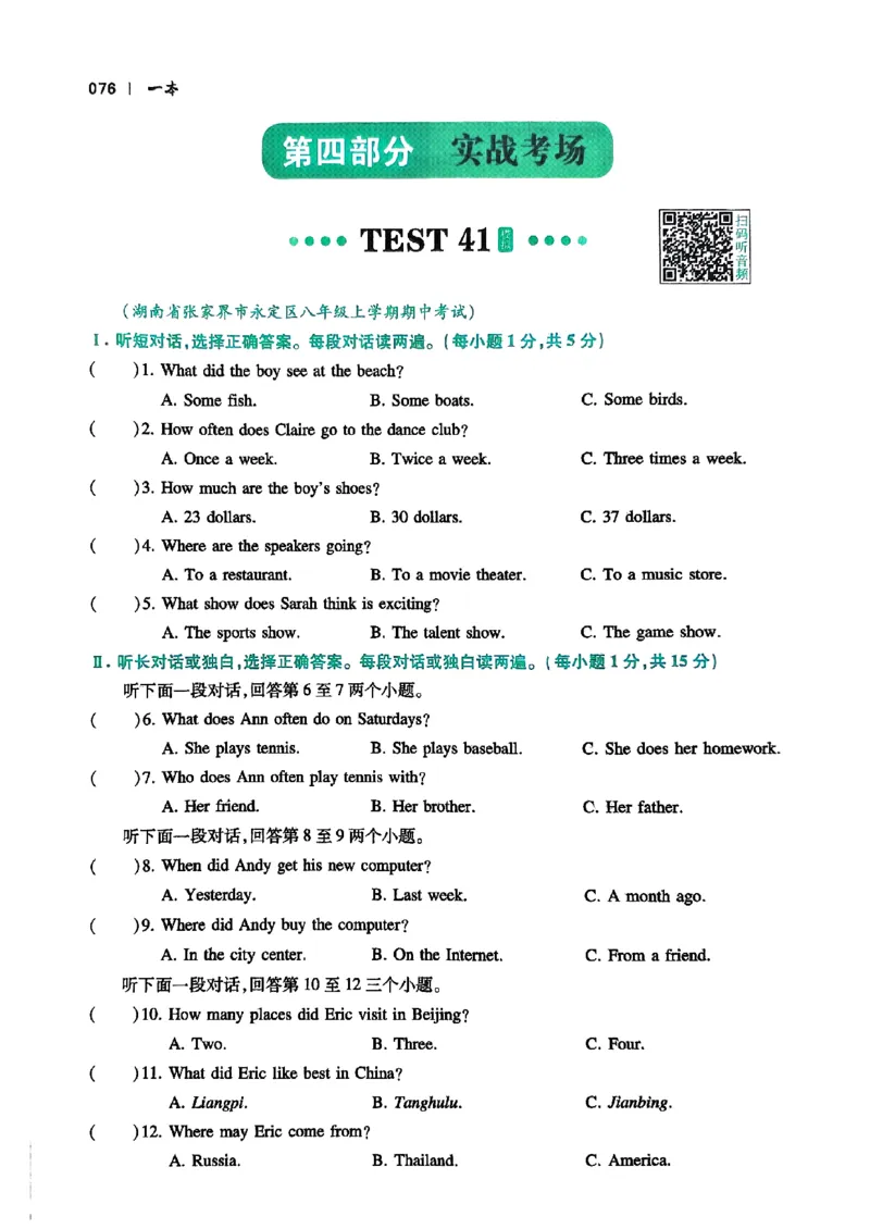 2026八年级英语听力48套(1)_新人教八下资料包_23多套教辅合集_88教辅合集_2026版初中《一本听力48套》8年级（英语）