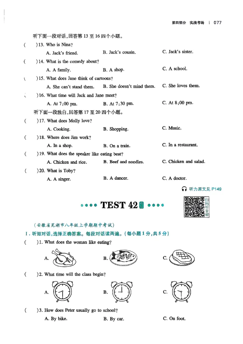 2026八年级英语听力48套(1)_新人教八下资料包_23多套教辅合集_88教辅合集_2026版初中《一本听力48套》8年级（英语）