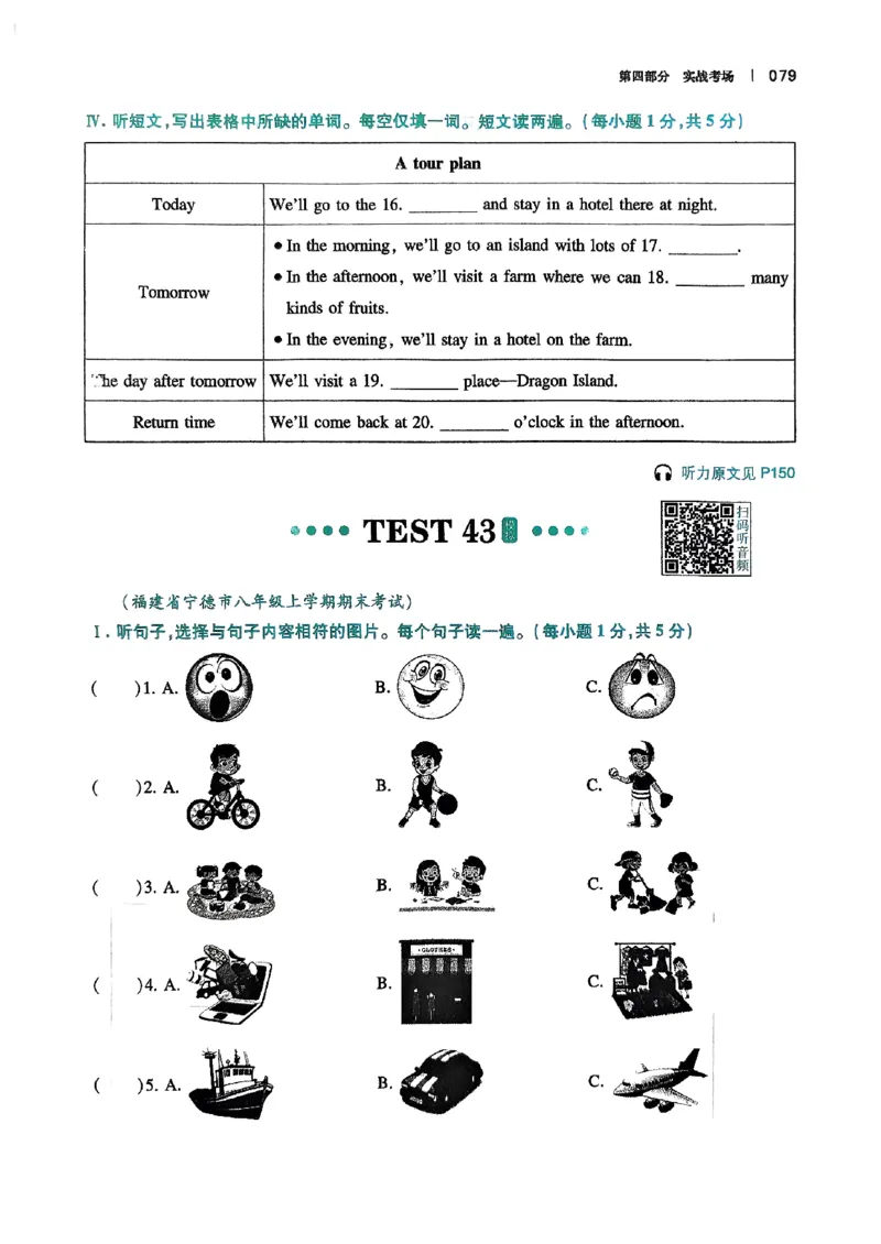 2026八年级英语听力48套(1)_新人教八下资料包_23多套教辅合集_88教辅合集_2026版初中《一本听力48套》8年级（英语）