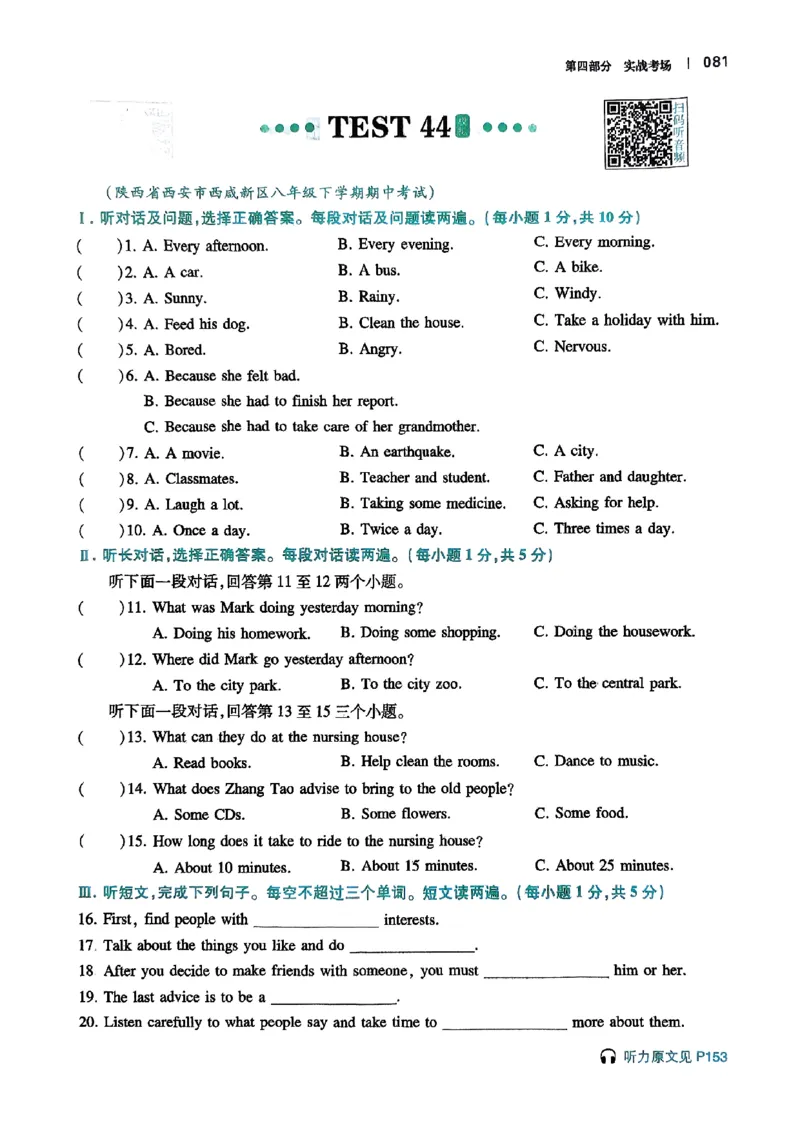 2026八年级英语听力48套(1)_新人教八下资料包_23多套教辅合集_88教辅合集_2026版初中《一本听力48套》8年级（英语）