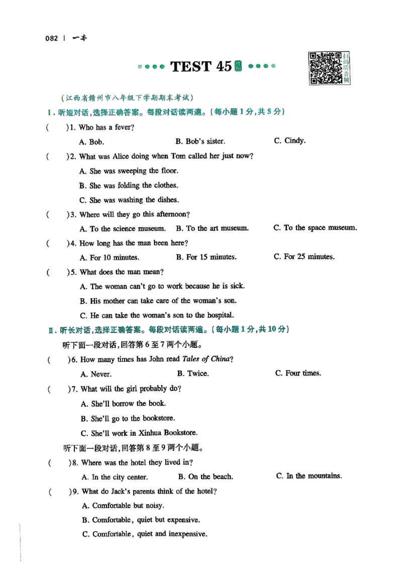 2026八年级英语听力48套(1)_新人教八下资料包_23多套教辅合集_88教辅合集_2026版初中《一本听力48套》8年级（英语）