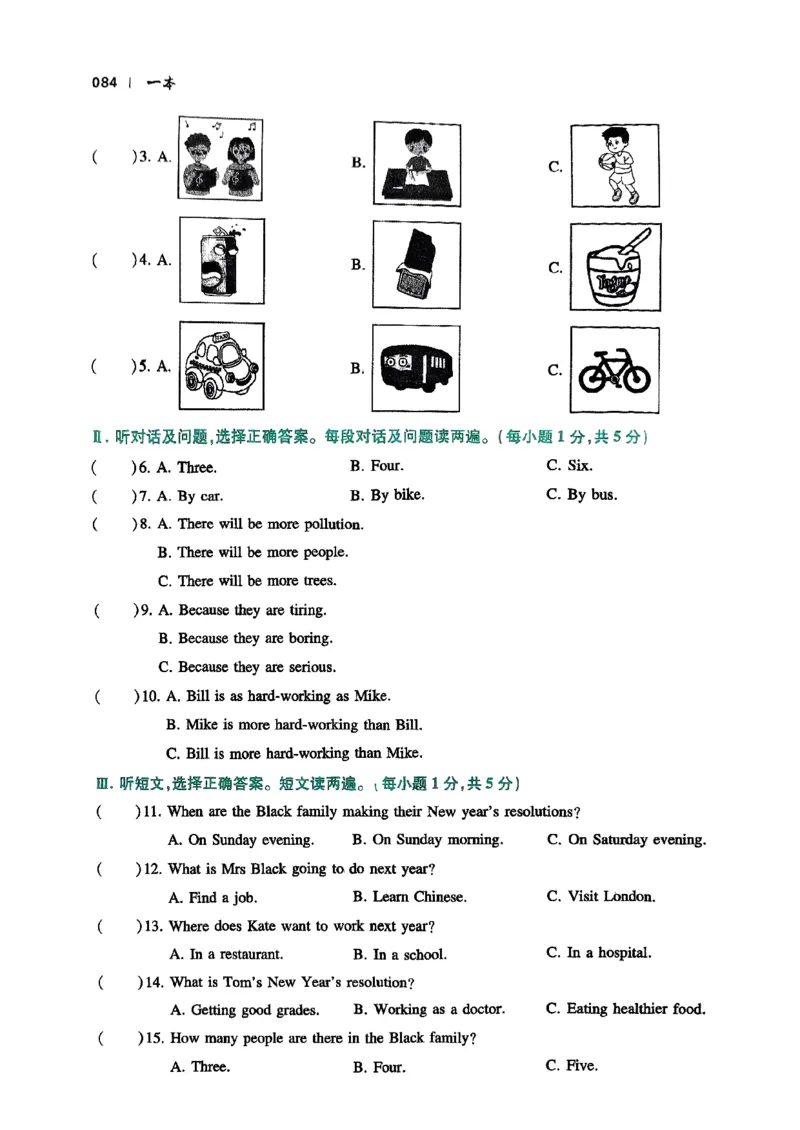 2026八年级英语听力48套(1)_新人教八下资料包_23多套教辅合集_88教辅合集_2026版初中《一本听力48套》8年级（英语）