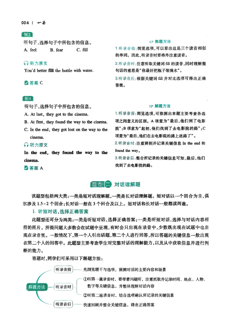 2026八年级英语听力48套(1)_新人教八下资料包_23多套教辅合集_88教辅合集_2026版初中《一本听力48套》8年级（英语）