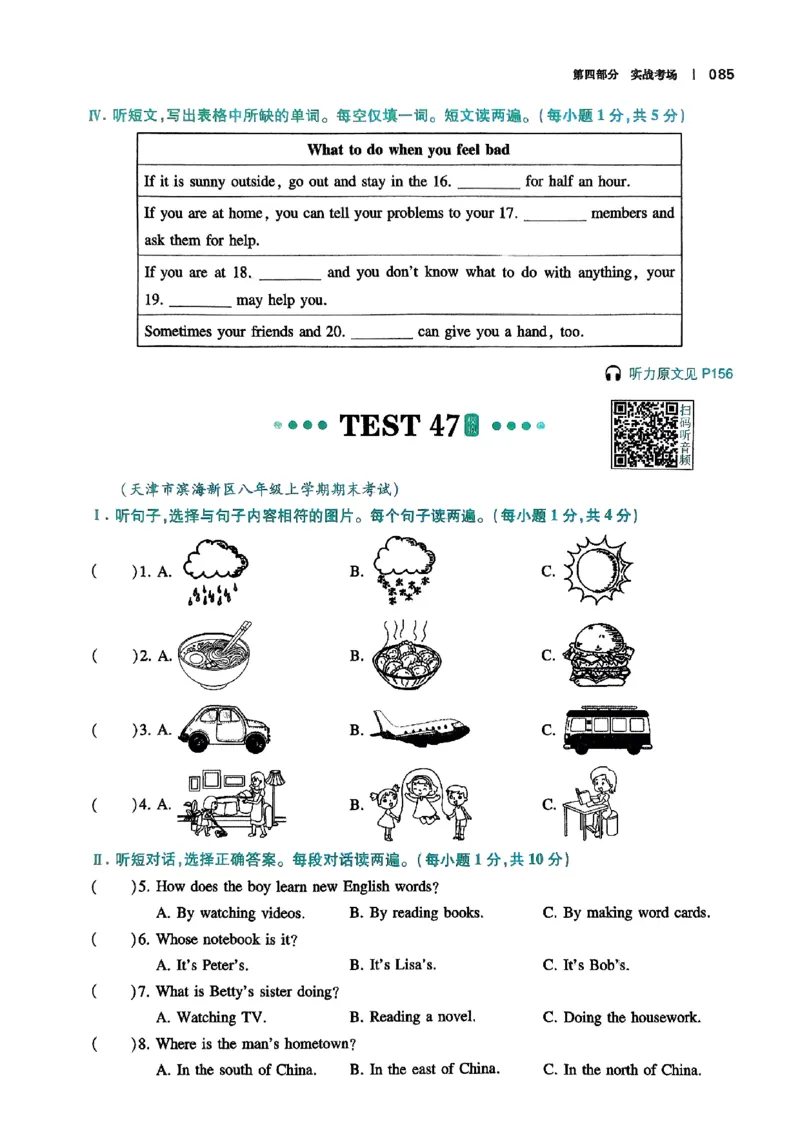 2026八年级英语听力48套(1)_新人教八下资料包_23多套教辅合集_88教辅合集_2026版初中《一本听力48套》8年级（英语）