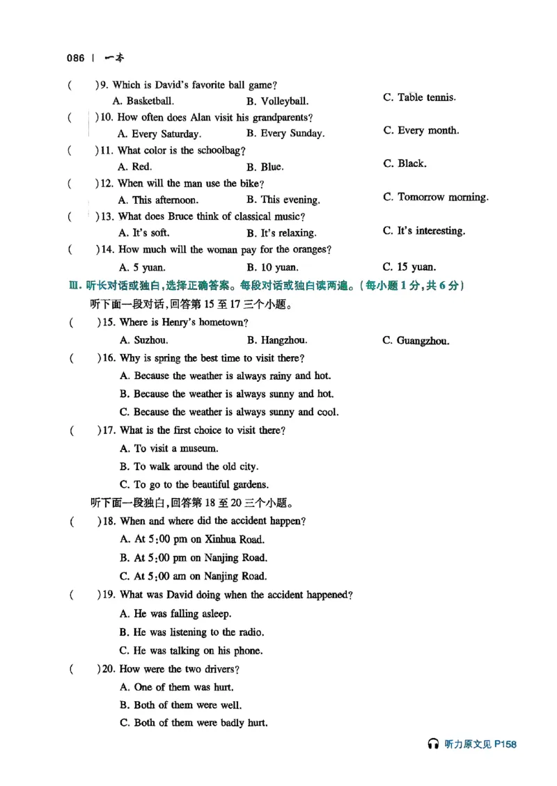 2026八年级英语听力48套(1)_新人教八下资料包_23多套教辅合集_88教辅合集_2026版初中《一本听力48套》8年级（英语）