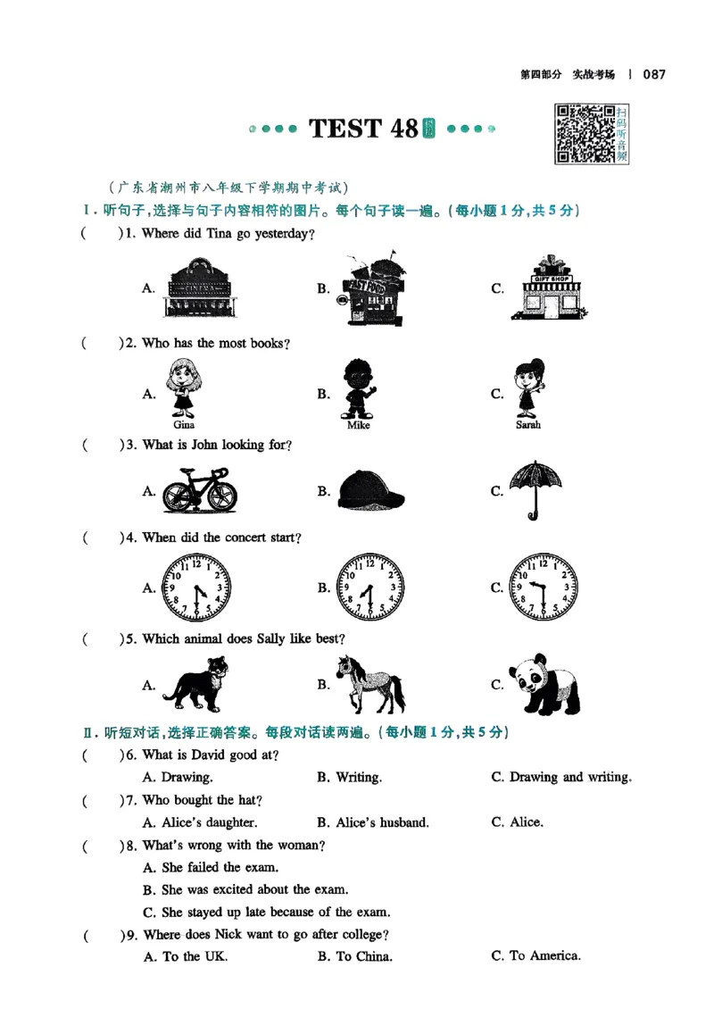 2026八年级英语听力48套(1)_新人教八下资料包_23多套教辅合集_88教辅合集_2026版初中《一本听力48套》8年级（英语）