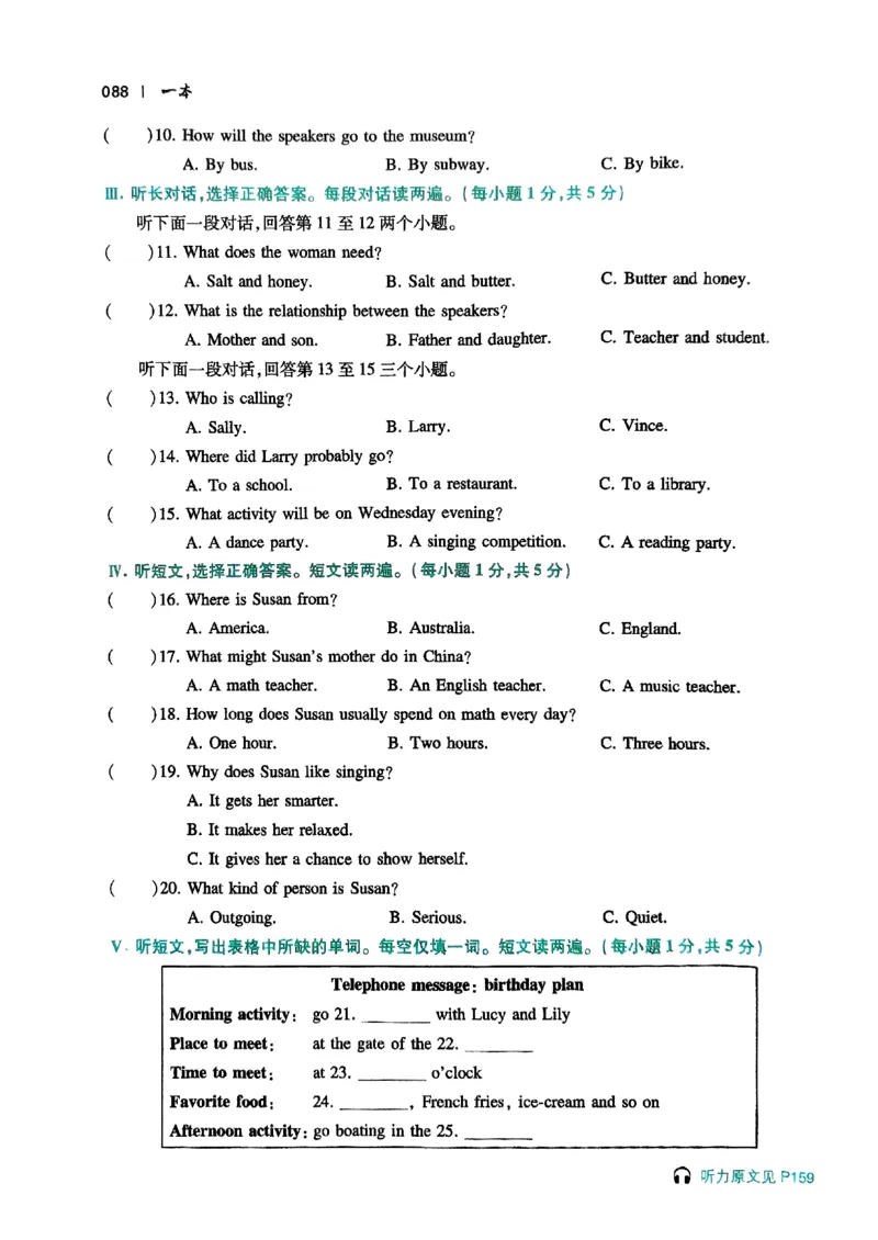 2026八年级英语听力48套(1)_新人教八下资料包_23多套教辅合集_88教辅合集_2026版初中《一本听力48套》8年级（英语）