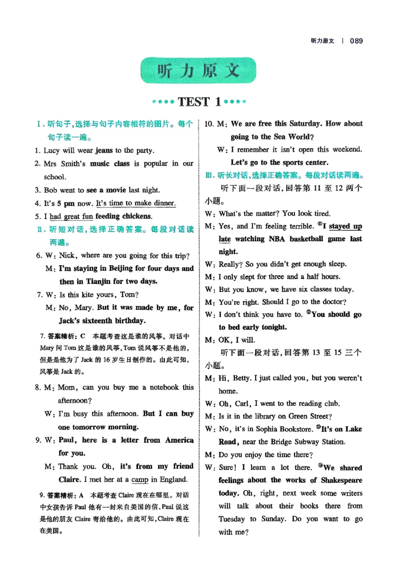 2026八年级英语听力48套(1)_新人教八下资料包_23多套教辅合集_88教辅合集_2026版初中《一本听力48套》8年级（英语）