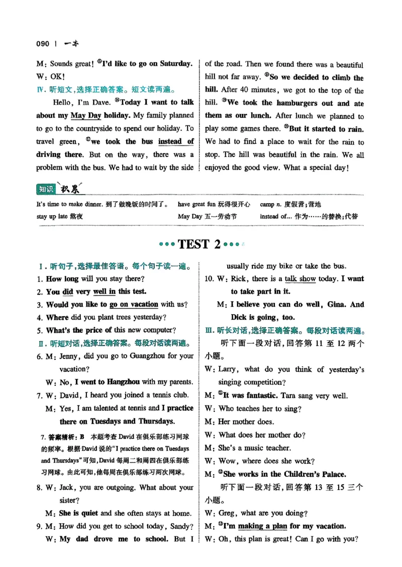 2026八年级英语听力48套(1)_新人教八下资料包_23多套教辅合集_88教辅合集_2026版初中《一本听力48套》8年级（英语）