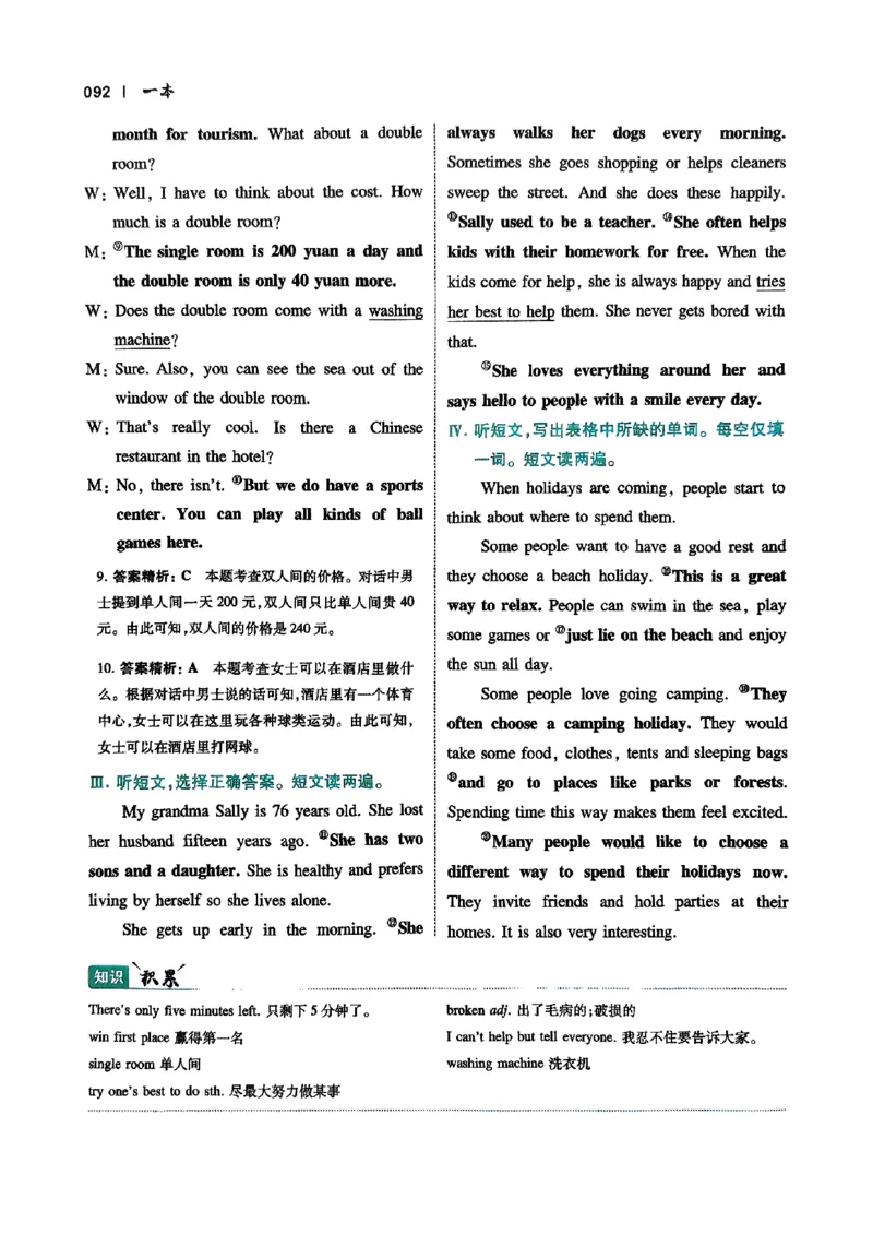 2026八年级英语听力48套(1)_新人教八下资料包_23多套教辅合集_88教辅合集_2026版初中《一本听力48套》8年级（英语）