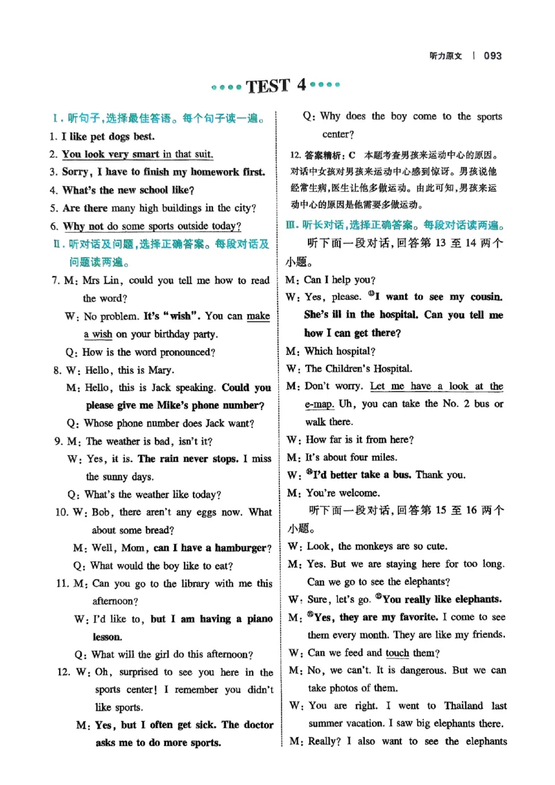 2026八年级英语听力48套(1)_新人教八下资料包_23多套教辅合集_88教辅合集_2026版初中《一本听力48套》8年级（英语）