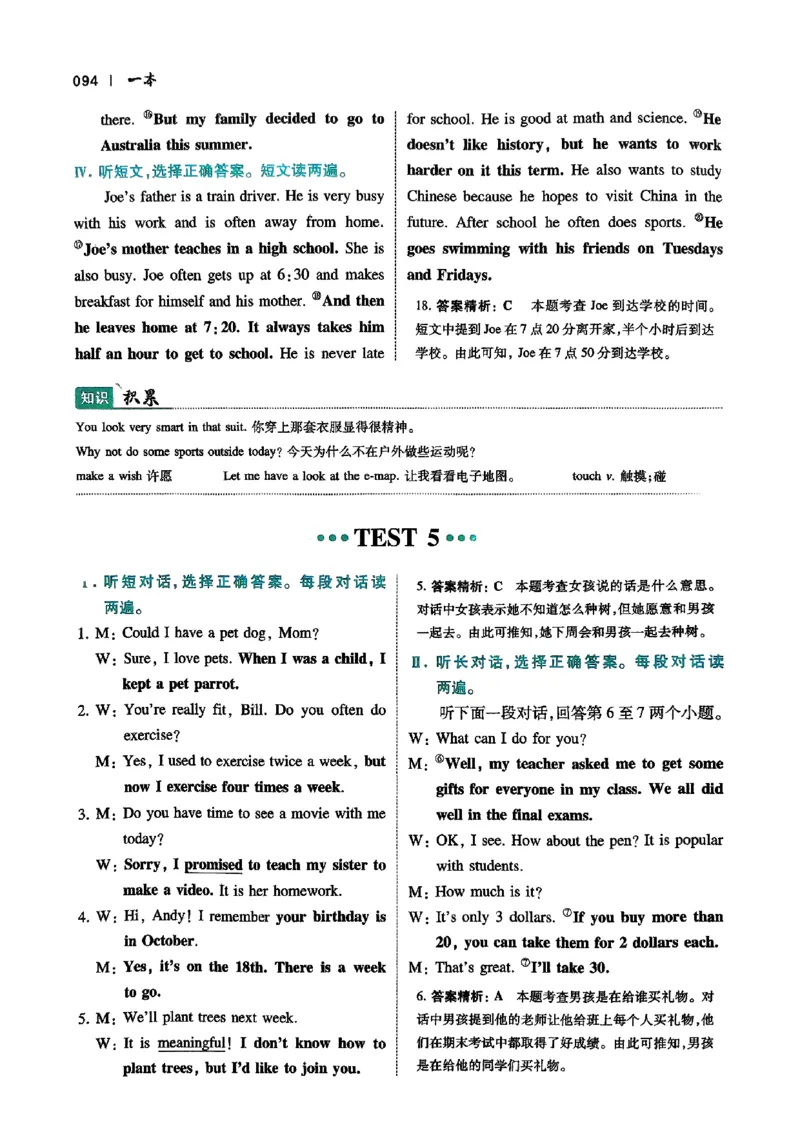 2026八年级英语听力48套(1)_新人教八下资料包_23多套教辅合集_88教辅合集_2026版初中《一本听力48套》8年级（英语）