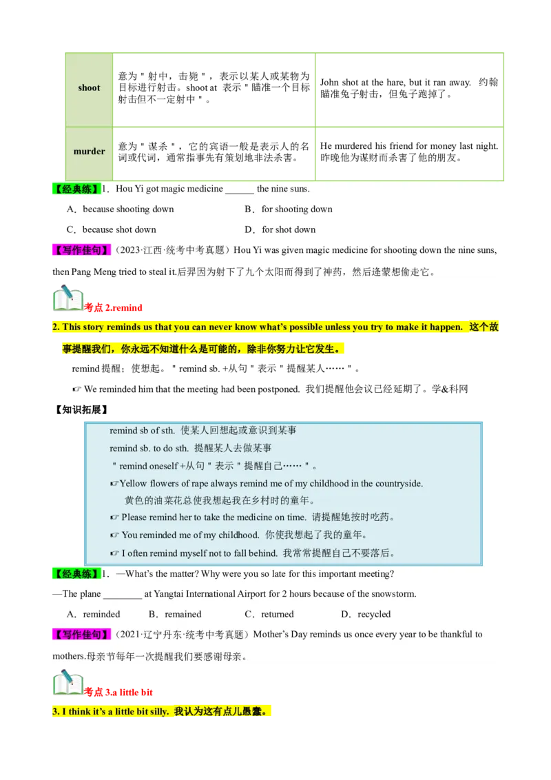 Unit6（知识清单）（学生版）_新人教八下资料包_00、更新资料3月16日_单元知识复习专项-U122_2024版