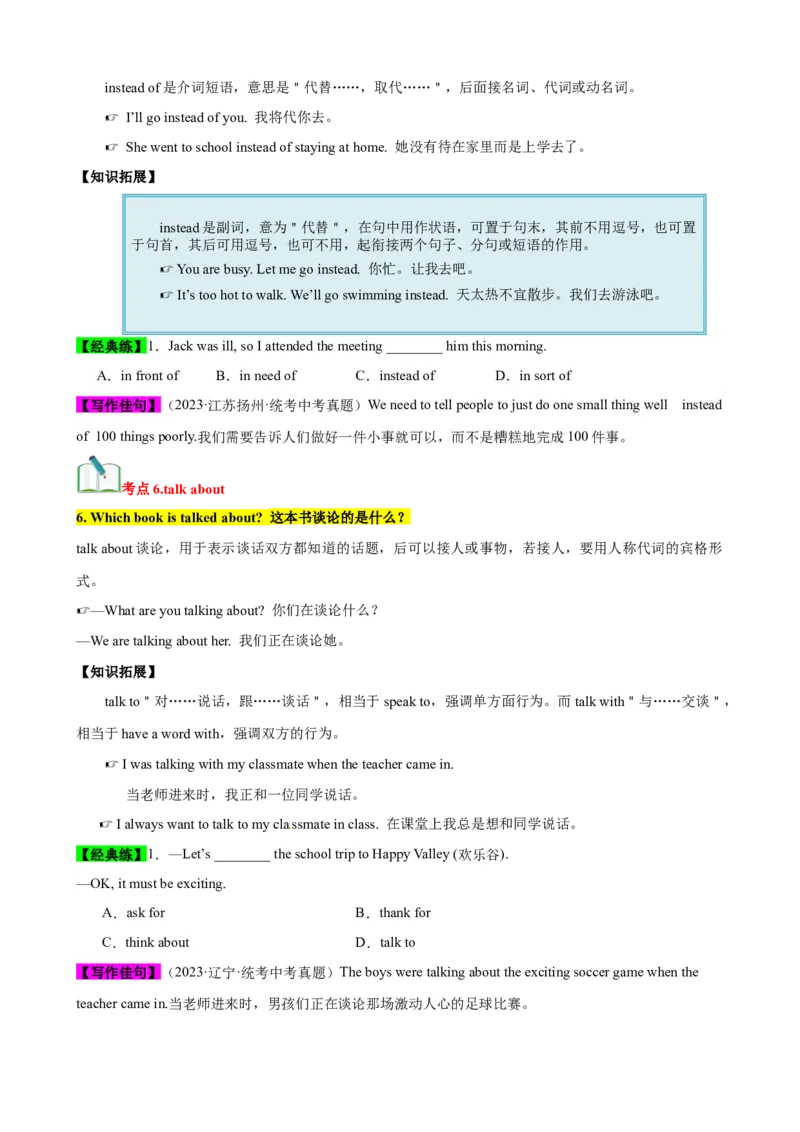 Unit6（知识清单）（学生版）_新人教八下资料包_00、更新资料3月16日_单元知识复习专项-U122_2024版